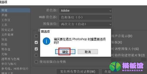 Photoshop首选项怎么重置?Photoshop首选项重置教程截图