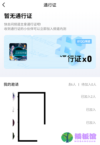 QQ频道通行证怎么使用?QQ频道通行证使用方法截图
