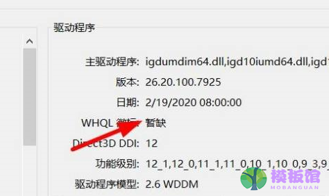 怎么检查DirectX信息显示驱动程序